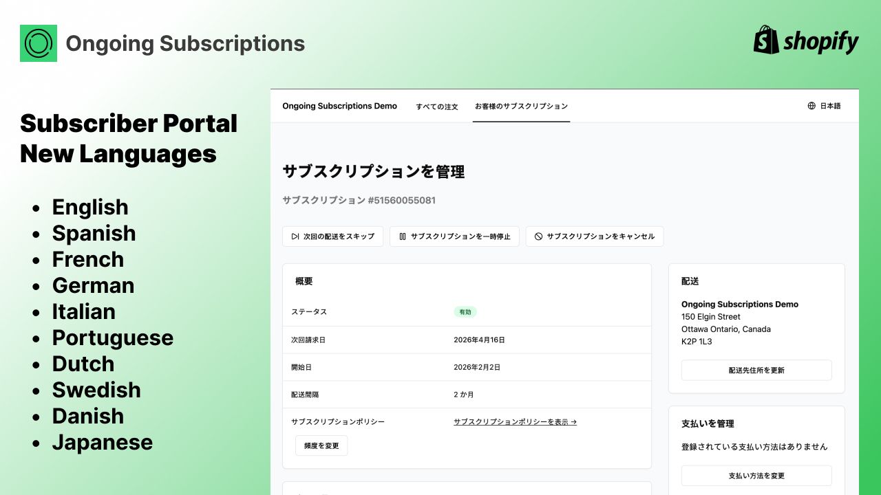 Subscriber portal displayed in Japanese, showing the full subscription management interface with translated navigation, status labels, and action buttons